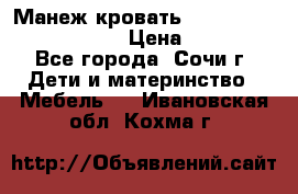 Манеж-кровать Graco Contour Prestige › Цена ­ 9 000 - Все города, Сочи г. Дети и материнство » Мебель   . Ивановская обл.,Кохма г.